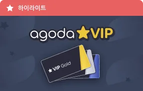 아고다 프로모션 코드 최신 정보